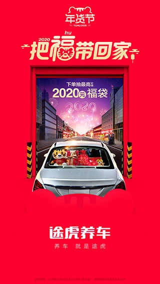 途虎养车免费版