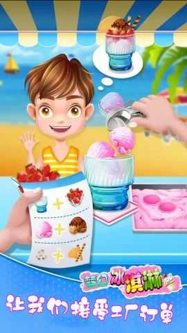 梦幻制作冰淇淋店游戏安装包图2