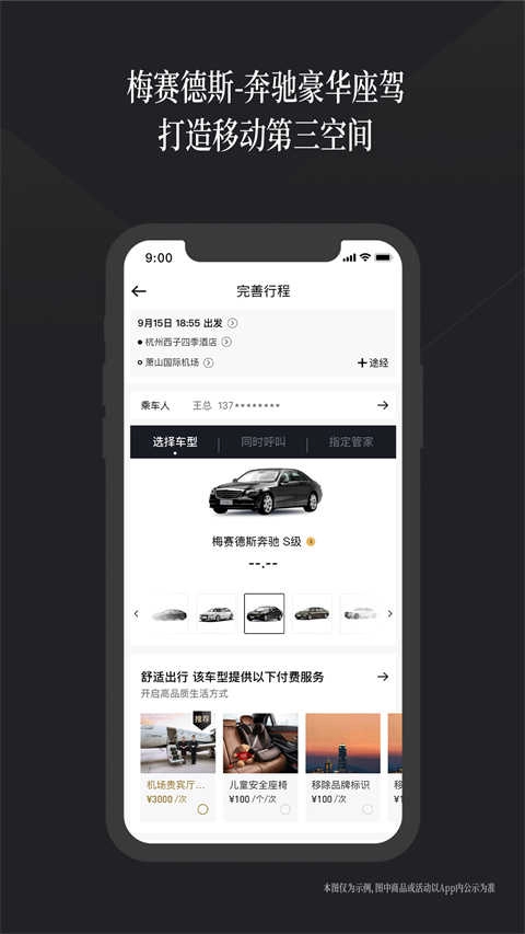 耀出行官方正版图3