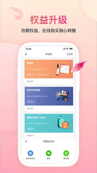 吉祥航空安卓直装版图2