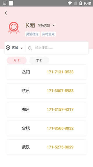 云小号手机正版图3