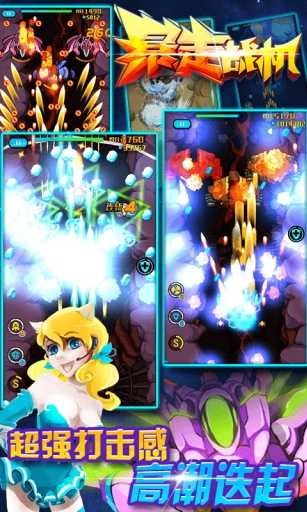 暴走战机红包版图3