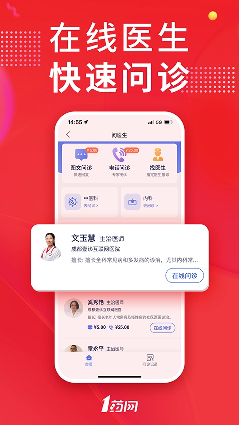 1药网无广告版图2