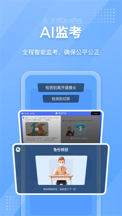 NCT赛考平台官方版图2