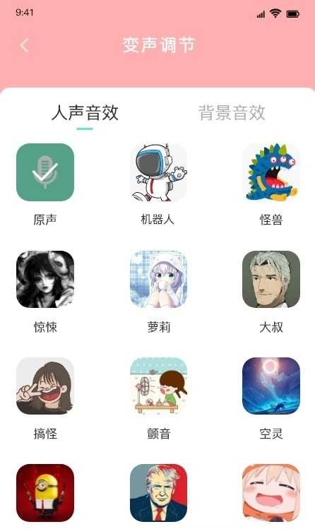比熊变声器正版图2