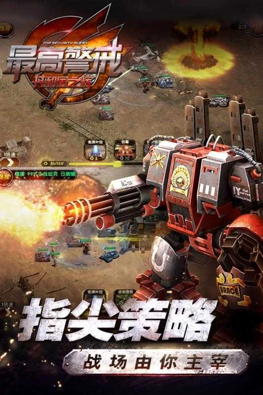 最高警戒免费原版图3