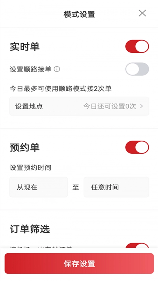 日初出行司机端正版图2