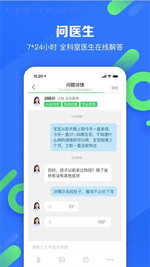春雨医生最新免费版图4