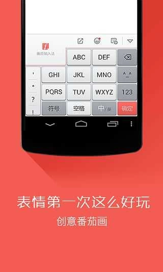 番茄输入法正版图4