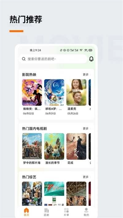 追萝卜追剧官方最新版图4