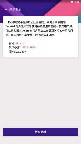 KK谷歌助手官方最新版图2