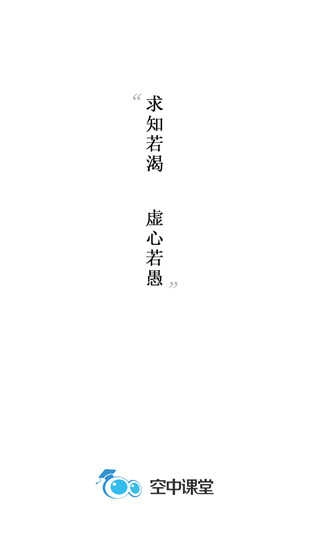 空中课堂截图0