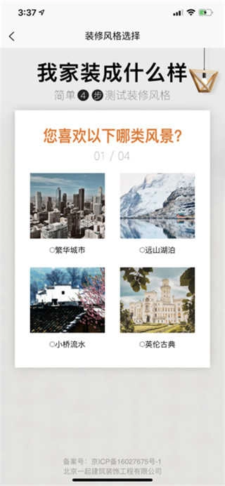 一起装修官方正版图3