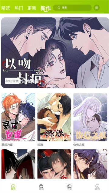 画耽漫画大全最新免费版图3
