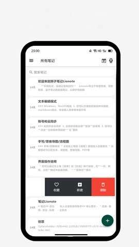 Lionote手机最新版图3