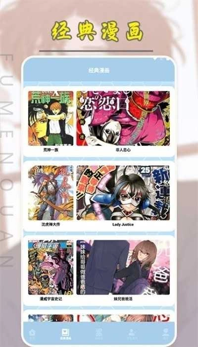 弗士漫画官方最新版图3