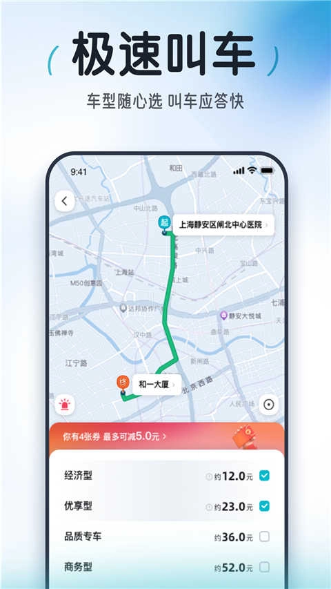 大众出行手机免费版图4
