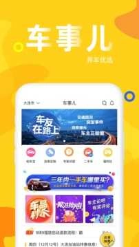车事儿手机最新版图3