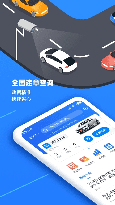 全国违章查询官方版图2