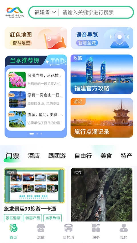 畅游八闽安卓官方版图3