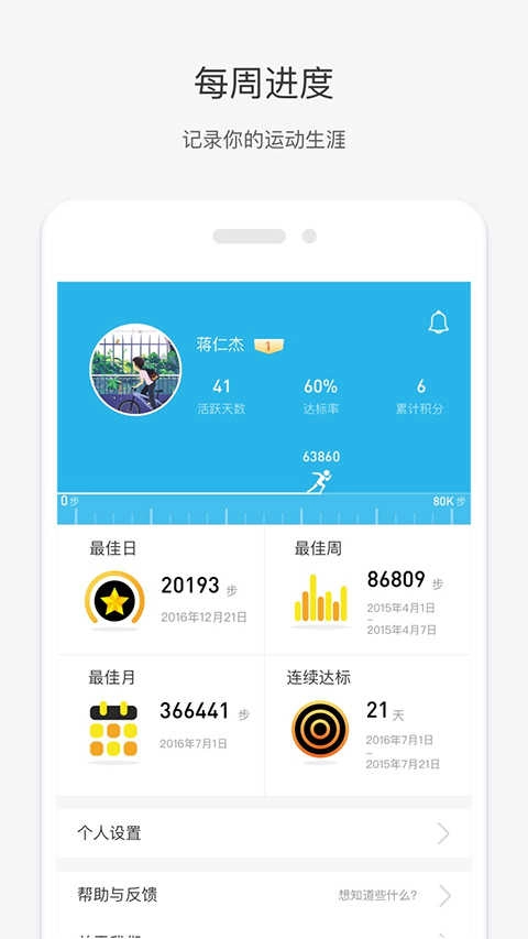 唯乐手环最新免费版图5