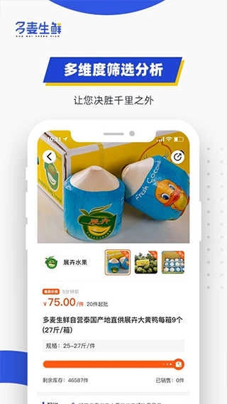多麦生鲜官方正版图3