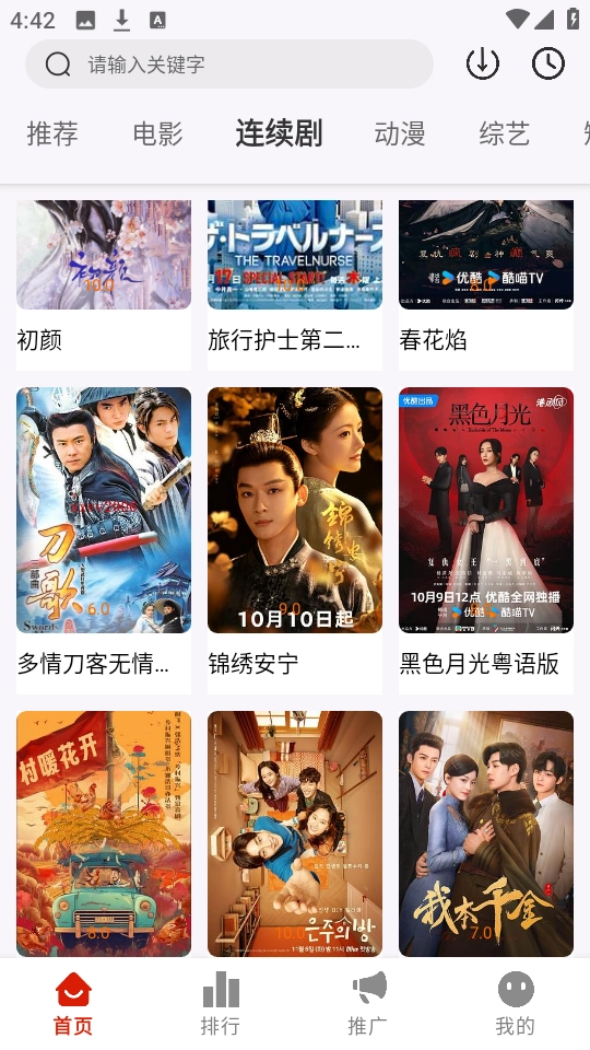 MITO影视手机版
