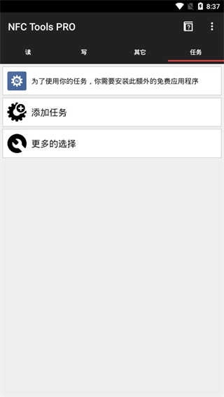 NFC工具箱手机最新版图4