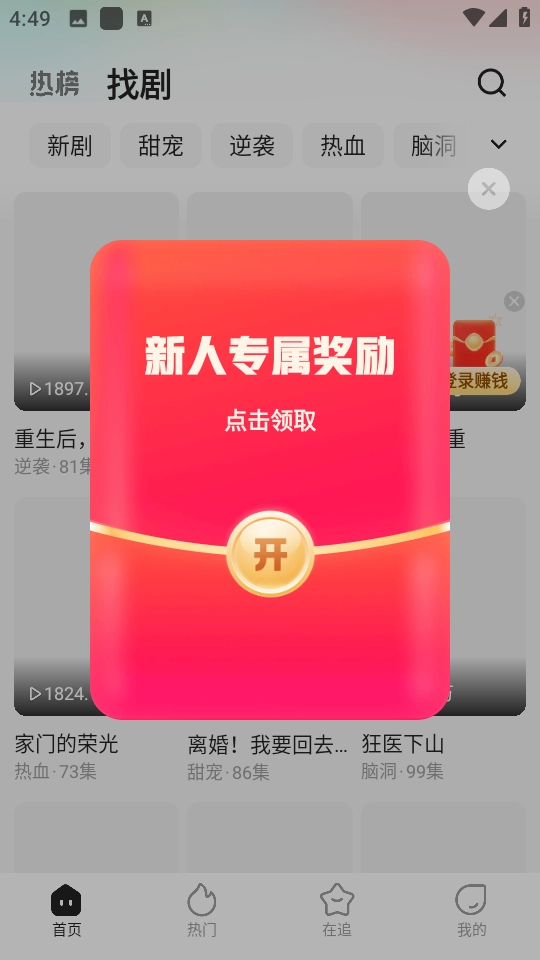 快手短剧最新版图1