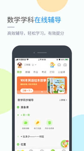 黔教学习安卓免费版