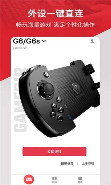 GameSir盖世小鸡安卓版图4