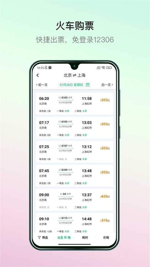熊猫票务安卓直装版图2