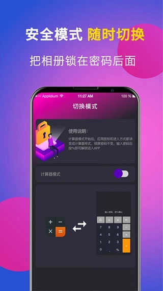 应用隐藏专家手机最新版图3