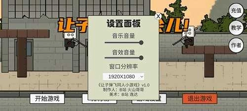 让子弹飞游戏官方最新版图3