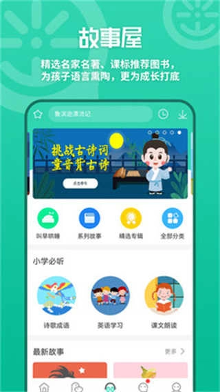 优蓓通家长版图3