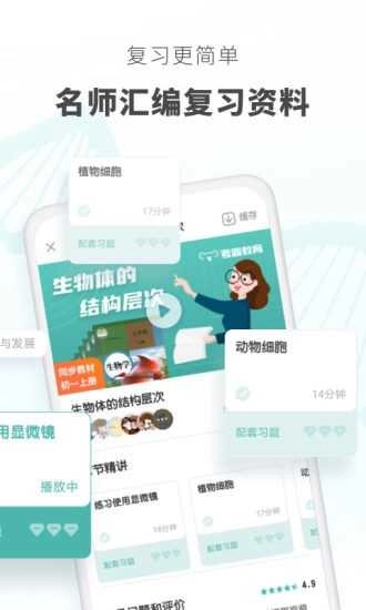 初中生物大师图4