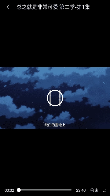 追番猫官方版图4