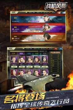 战机风暴正版图3