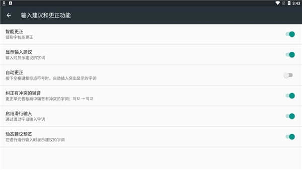 Google韩语输入法直装版图4