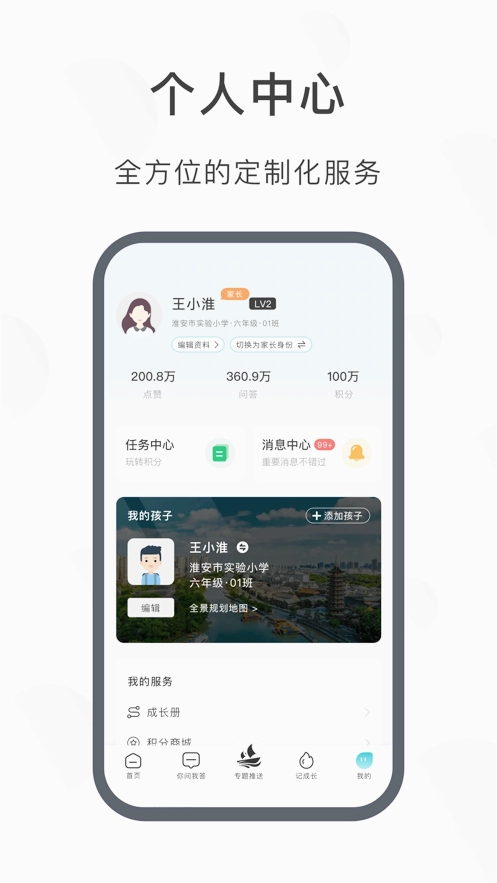淮育家正版图2