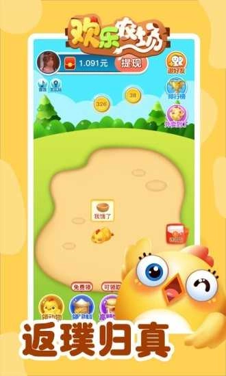 欢乐农场正版图1