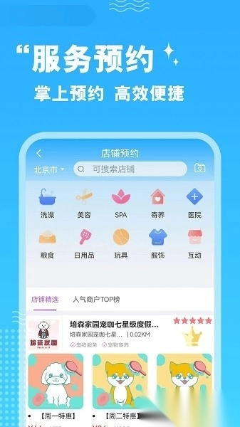 培森家园正版图2