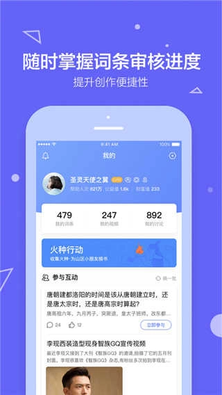 秒懂百科官方版图4