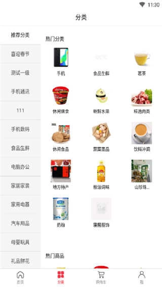 电科商城cetc最新免费版图2