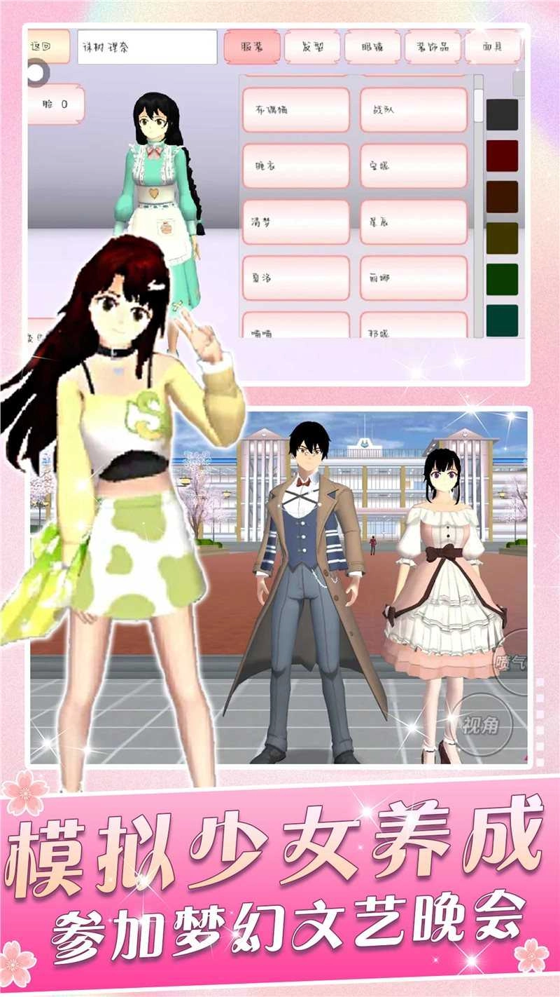 一日校园女友直装版图1