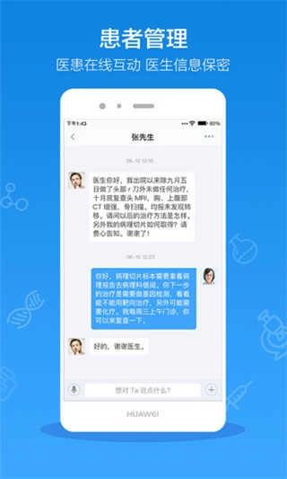 邻客医生官方版图4