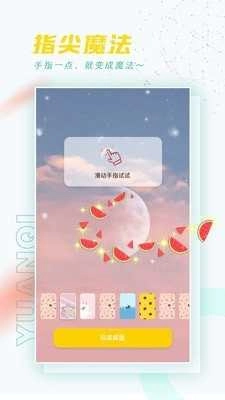 元气桌面官方最新版图2