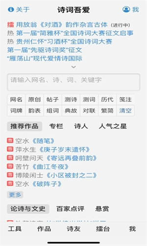 诗词吾爱格律检测安卓免费版图3