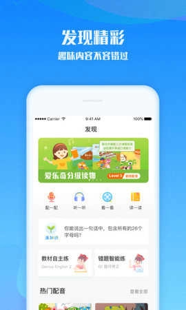 爱乐奇少儿英语手机正版图2