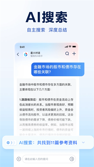 星火大模型手机版图2